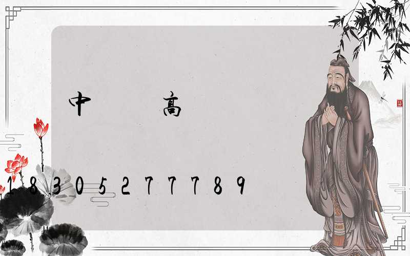 中桿燈與高桿燈區別