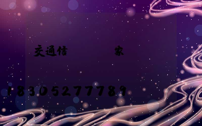 交通信號燈桿廠家
