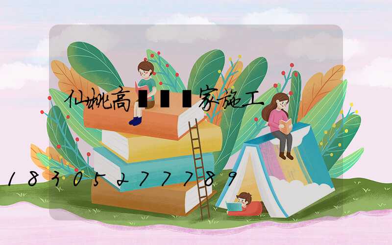 仙桃高桿燈廠家施工