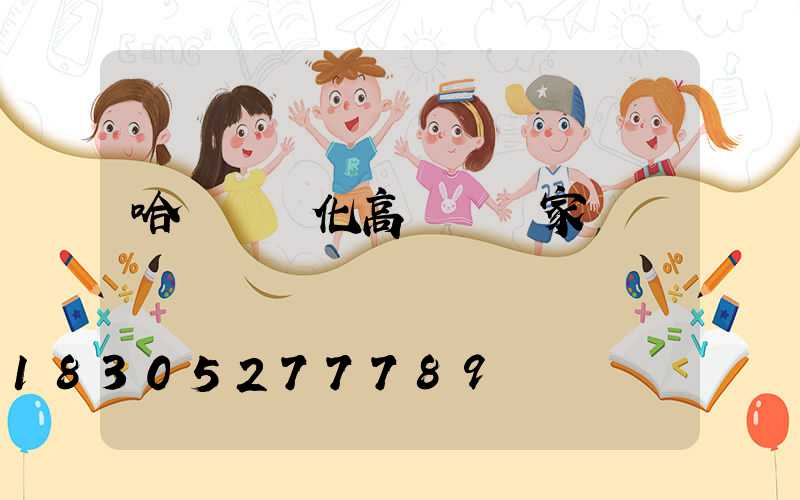 哈爾濱懷化高桿燈廠家