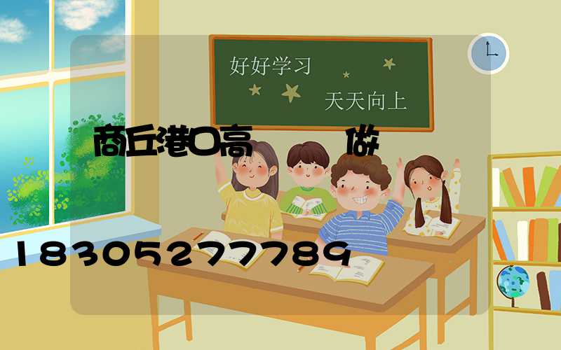 商丘港口高桿燈訂做