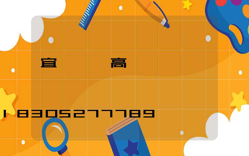 宜賓運動場高桿燈