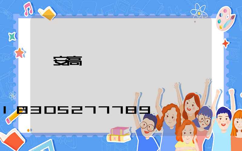 寧安高桿燈設計