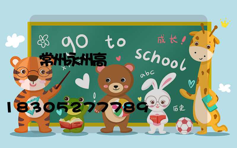 常州永州高桿燈