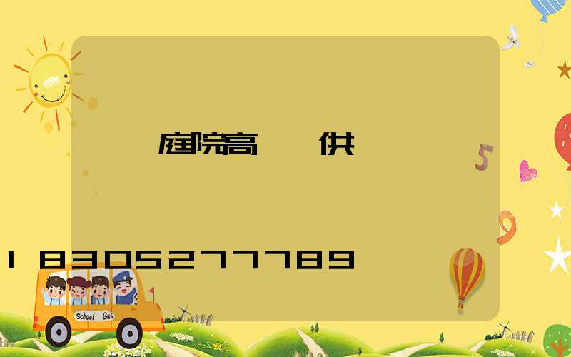 廈門庭院高桿燈供應