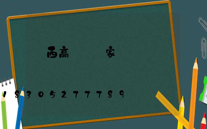 廣西高桿燈廠家