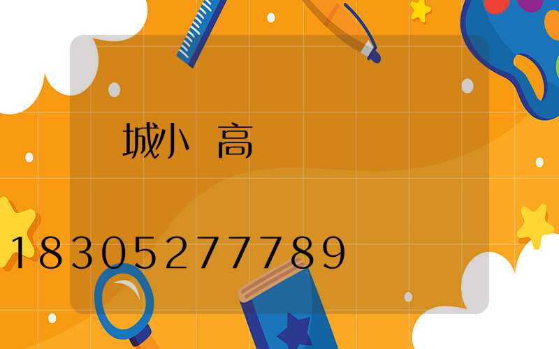 應城小區高桿燈