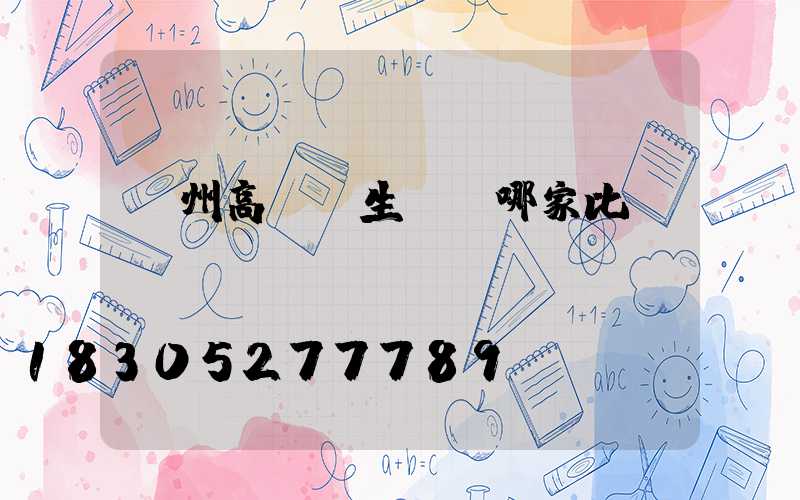 揚州高桿燈生產廠哪家比較專業