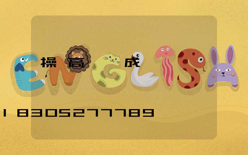 操場高桿燈組成