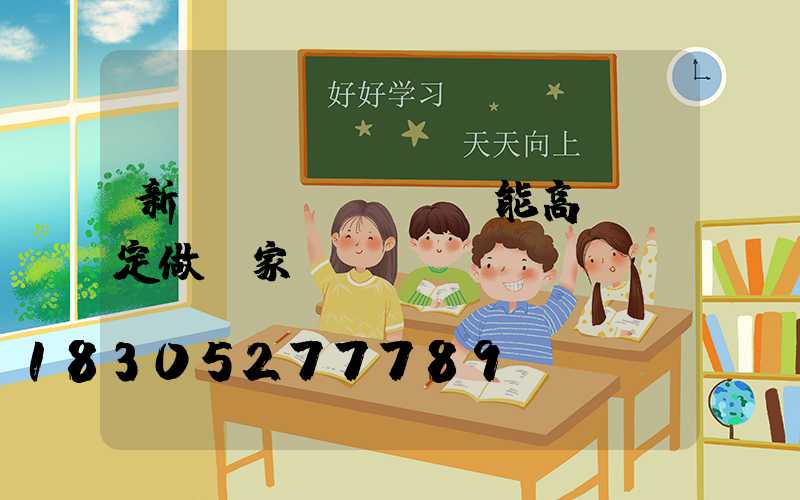 新鄭節(jié)能高桿燈定做廠家