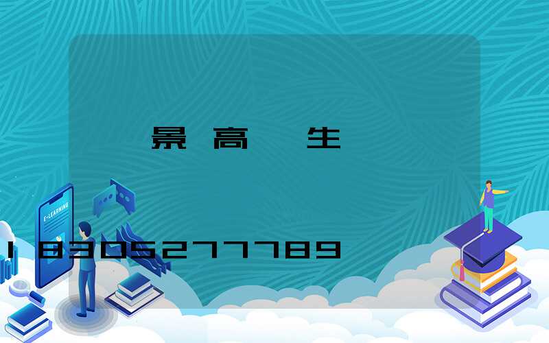 東營景觀高桿燈生產