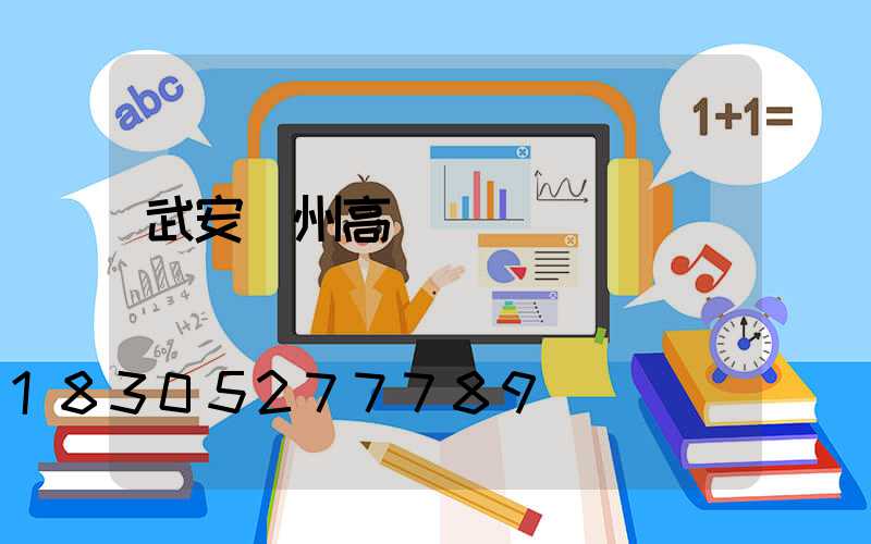 武安蘭州高桿燈