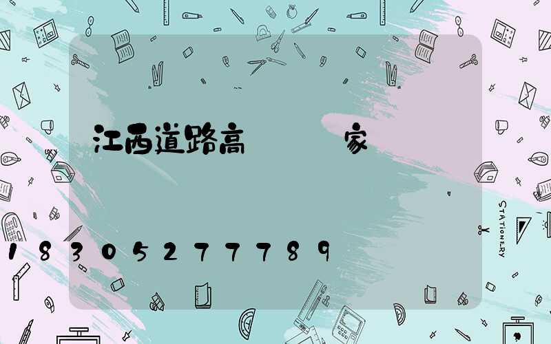 江西道路高桿燈廠家