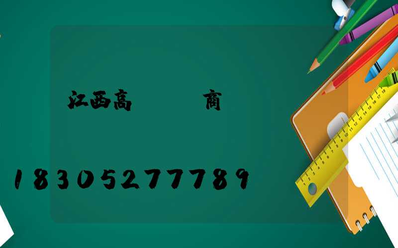 江西高桿燈廠商