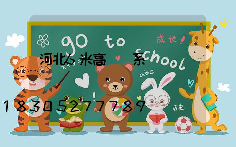 河北6米高桿燈系統