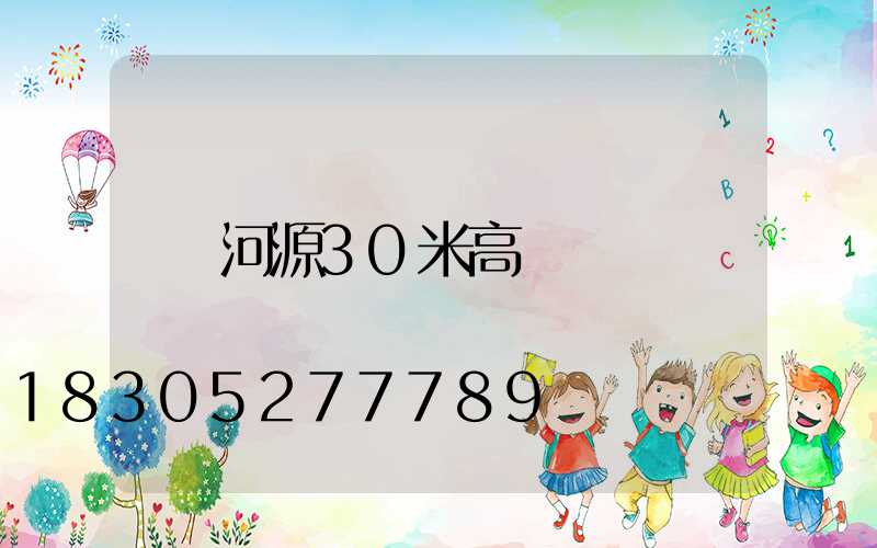 河源30米高桿燈