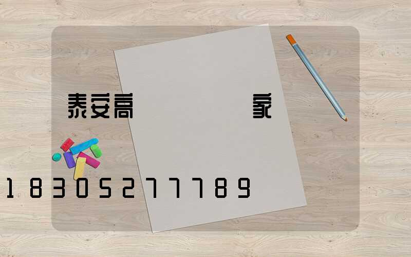 泰安高桿燈燈頭廠家