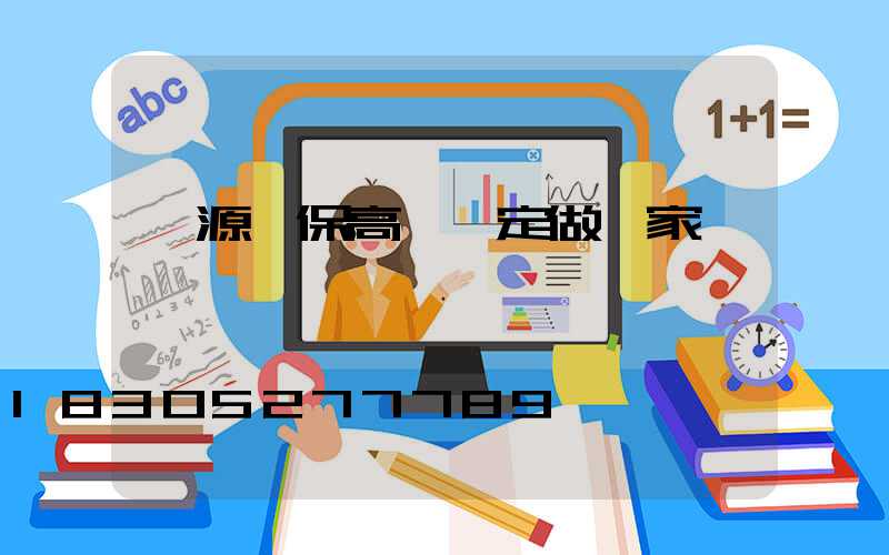 濟源環保高桿燈定做廠家