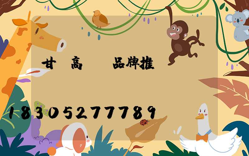 甘肅高桿燈品牌推薦