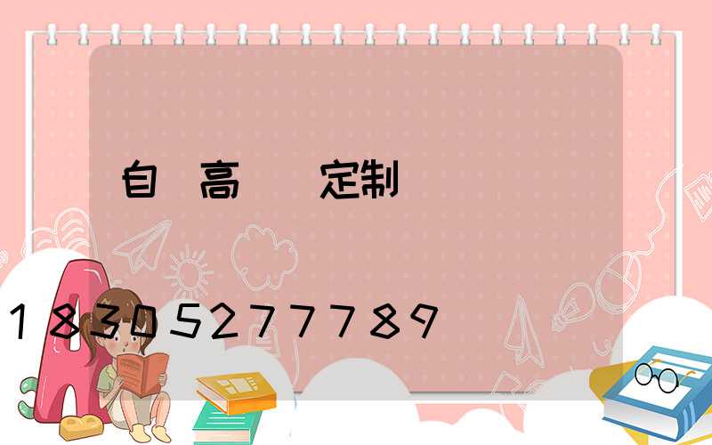 自貢高桿燈定制