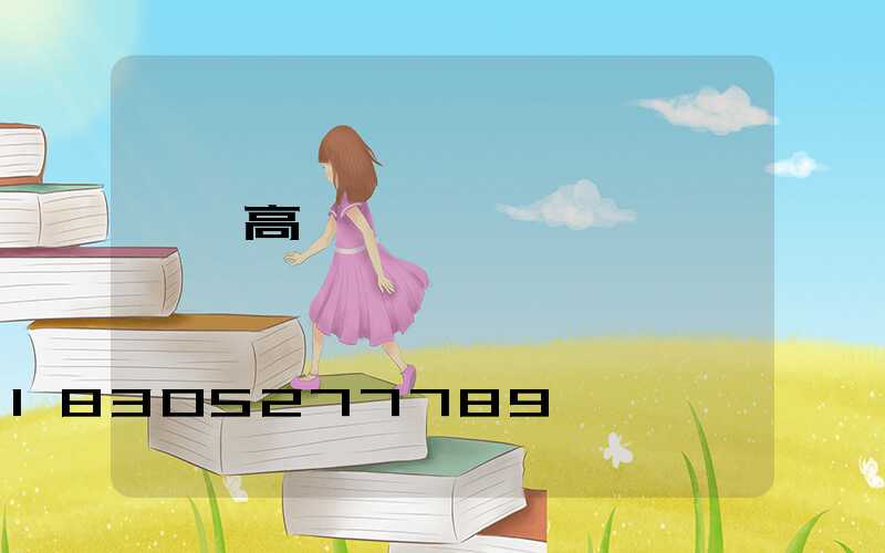 荊門高桿燈機構