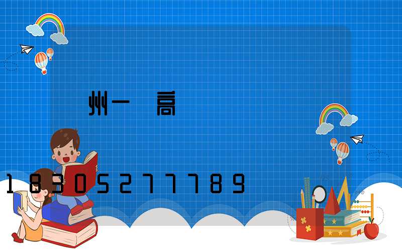 蘇州一體高桿燈