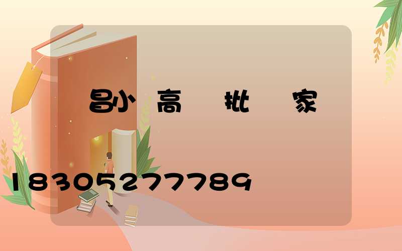 許昌小區高桿燈批發廠家