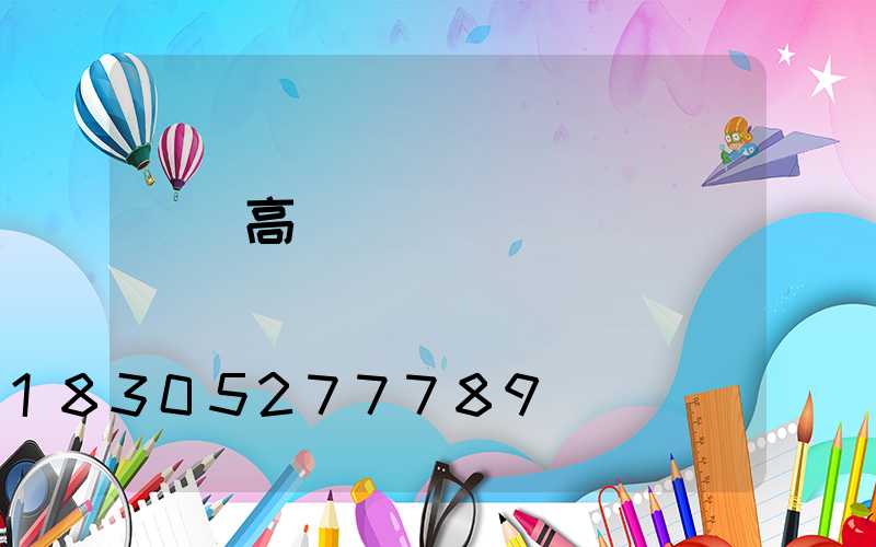 靈寶高桿燈訂購