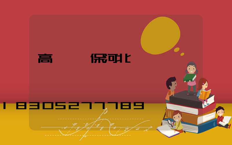 高桿燈維保河北