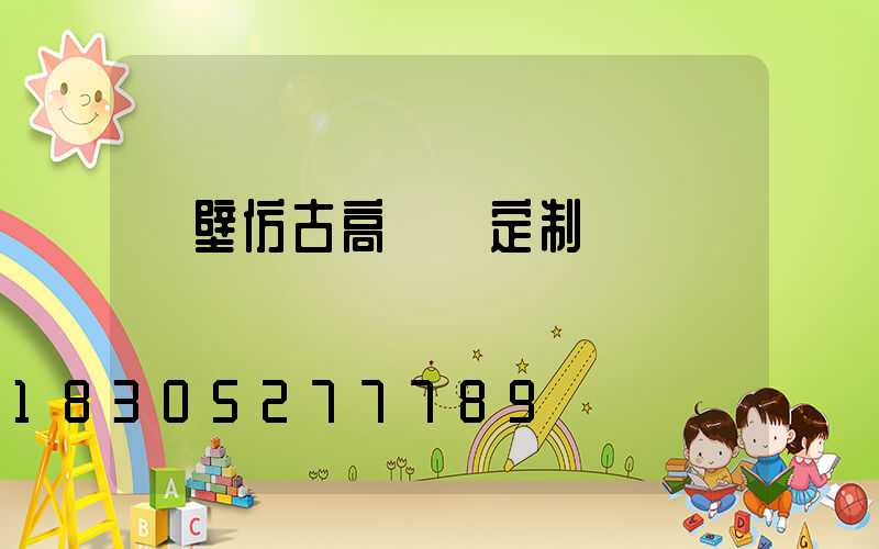 鶴壁仿古高桿燈定制廠