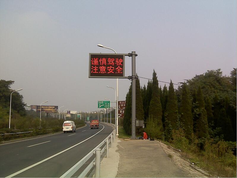 LED全點陣式交通誘導屏、電子交通指示牌