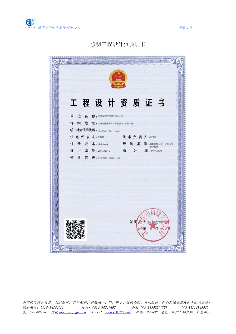 照明工程設(shè)計資質(zhì)證書