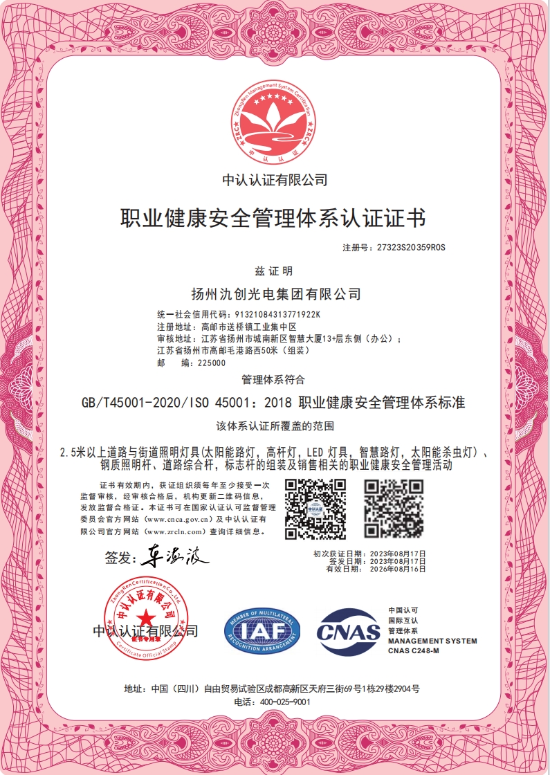職業健康安全管理體系認證證書