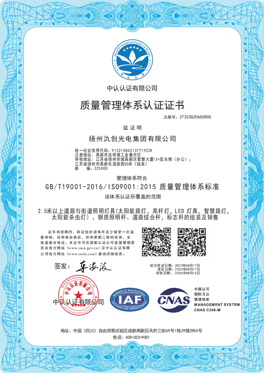 質量管理體系認證證書