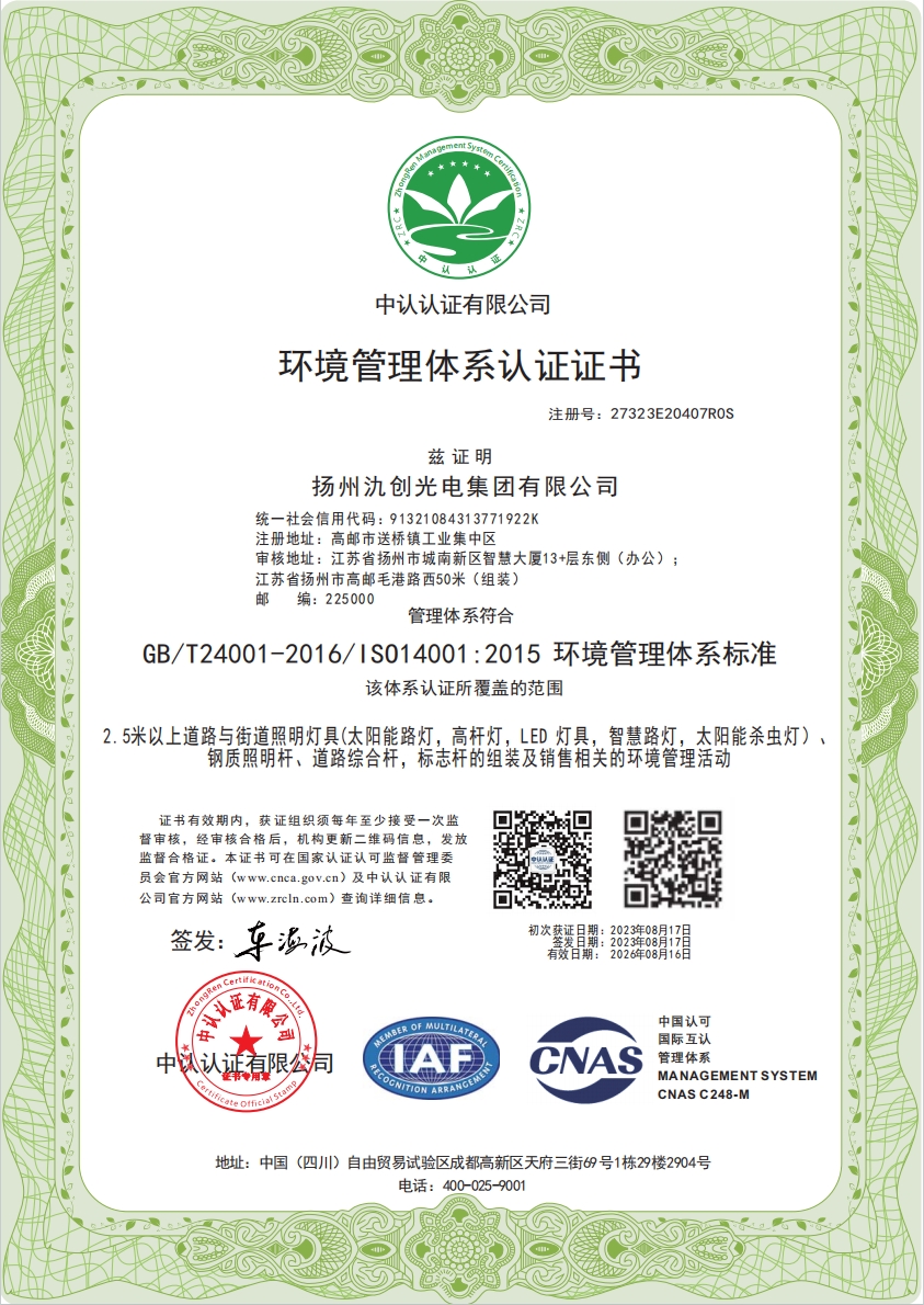 2023最新環境體系證書